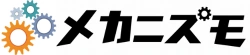 メカニズモ