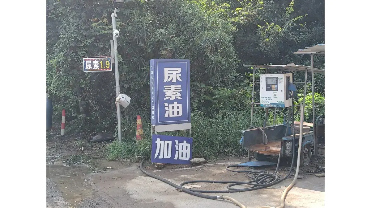 車両用尿素水の補給所。燃料とは別の補給口へ入れる。